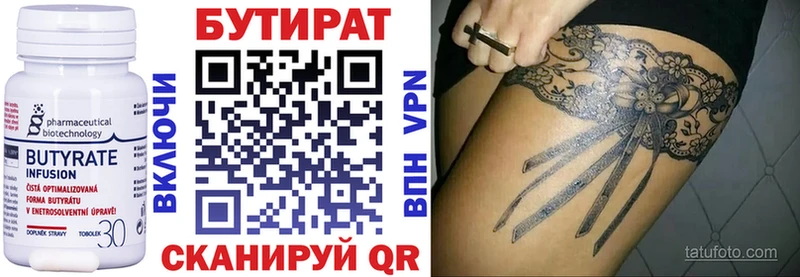 Бутират оксана  Купить где  Камень-на-Оби 
